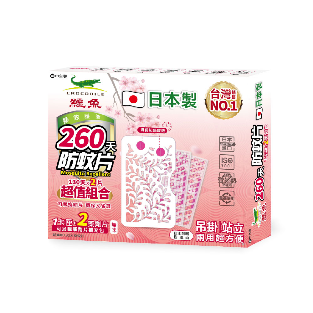 【鱷魚】260天防蚊片 ｜1卡匣2藥劑片
