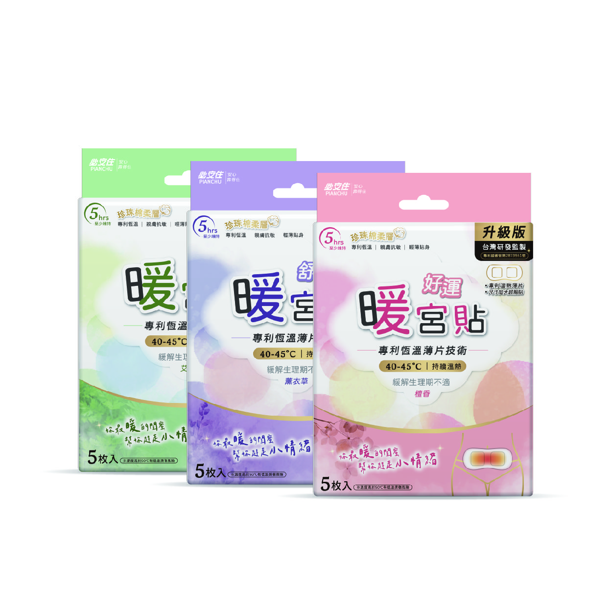 【必安住】好運/草本/舒緩暖宮貼｜5入