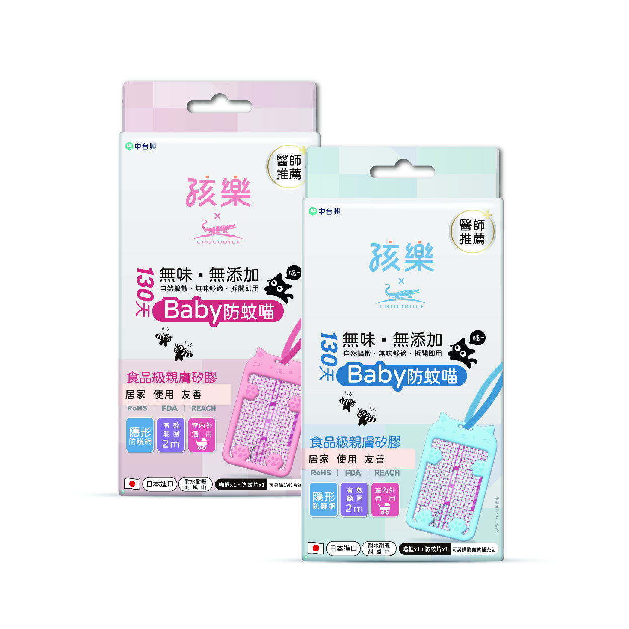 【孩樂】130天防蚊片(1卡匣1藥劑片)-Baby防蚊喵