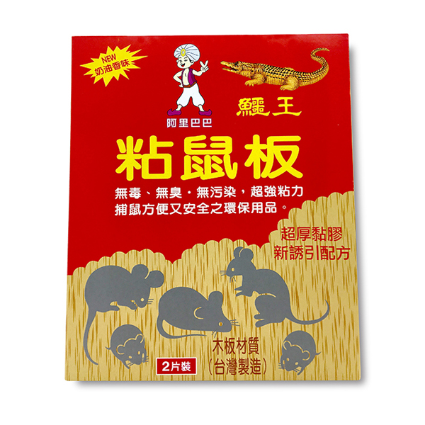 鱷王粘鼠板(大) 鱷王粘鼠板(大)