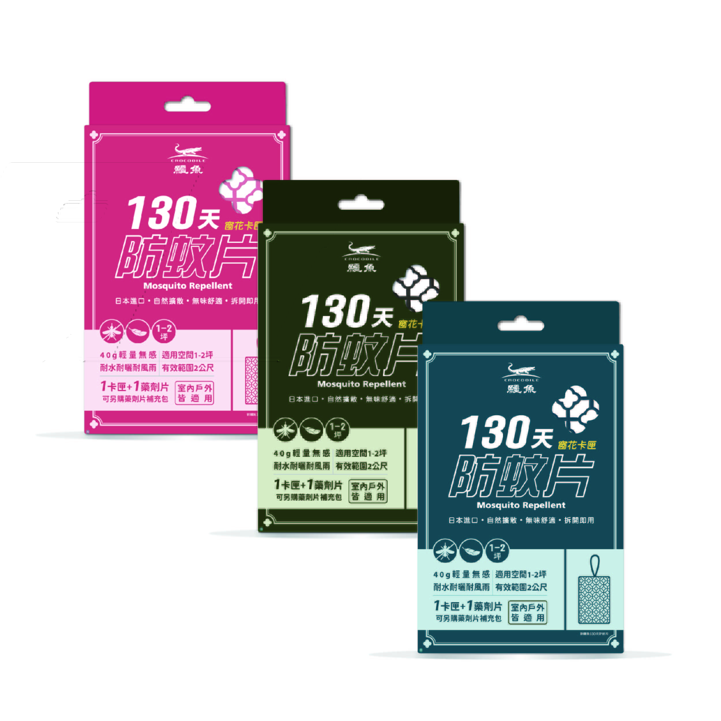 【鱷魚】130天防蚊片(1卡匣1藥劑片)-古窗花版