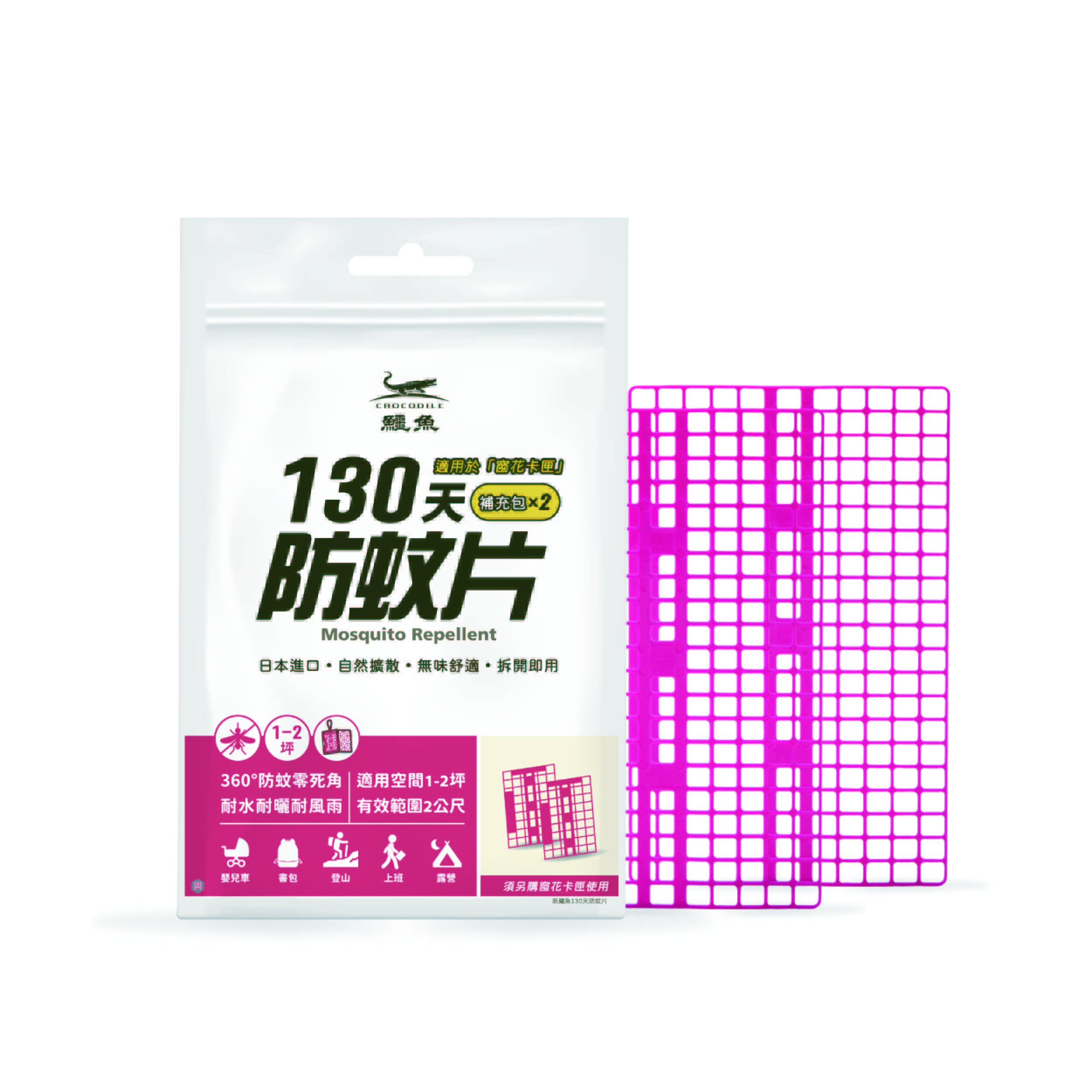【鱷魚】130天防蚊片補充包 2片