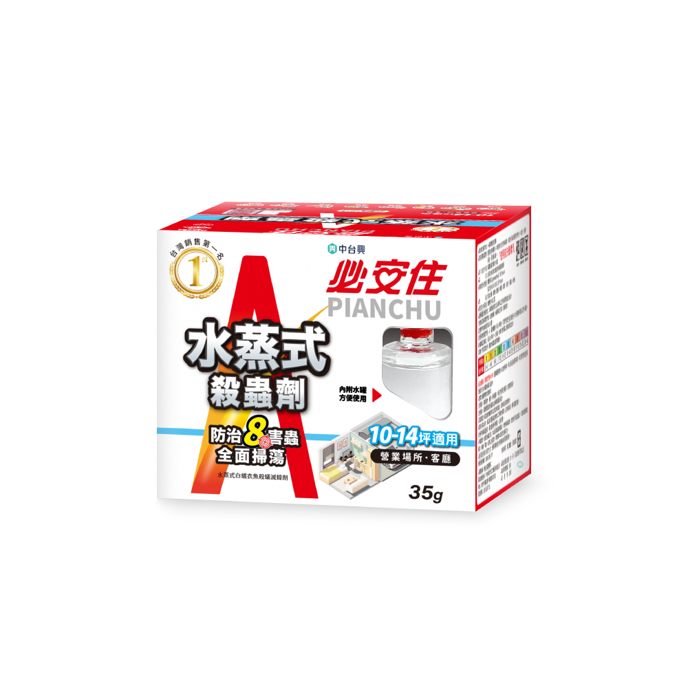 【必安住】水蒸式白蟻衣魚殺蹣滅蟑劑 35g｜10-14坪